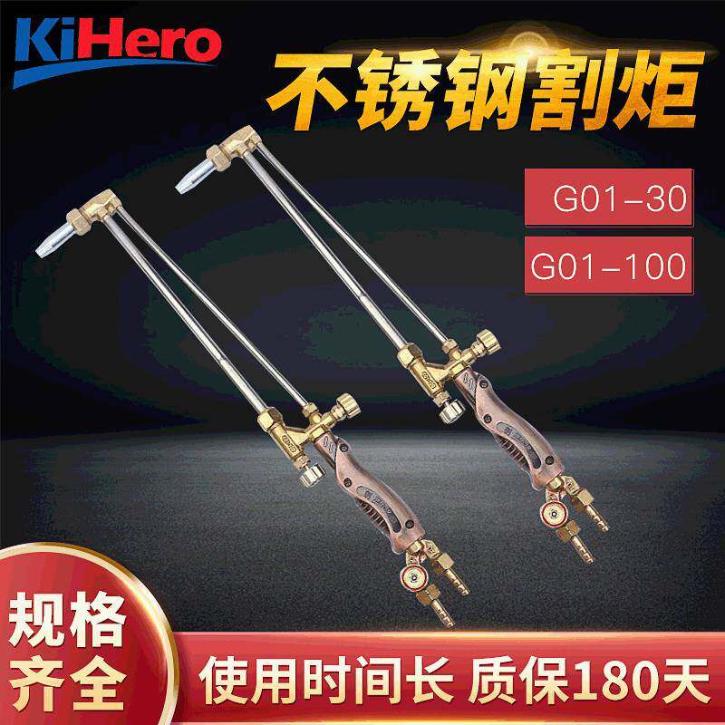 不锈钢割炬G01-30/G01-100古铜手柄高端射吸式割枪
