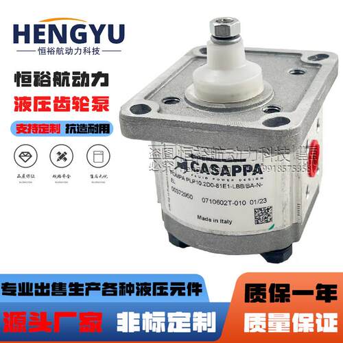 凯斯帕CASAPPA齿轮泵PLP10.5SD-29E7PLP10.2D0-81E1-LBBBA液压泵