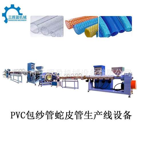 PVC增强管挤出机PVC/PU三层包纱管生产线