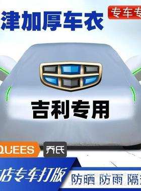 吉利新帝豪GSGX7EC7RS博瑞博越远景X1X3金刚汽车车衣车罩防雨防晒