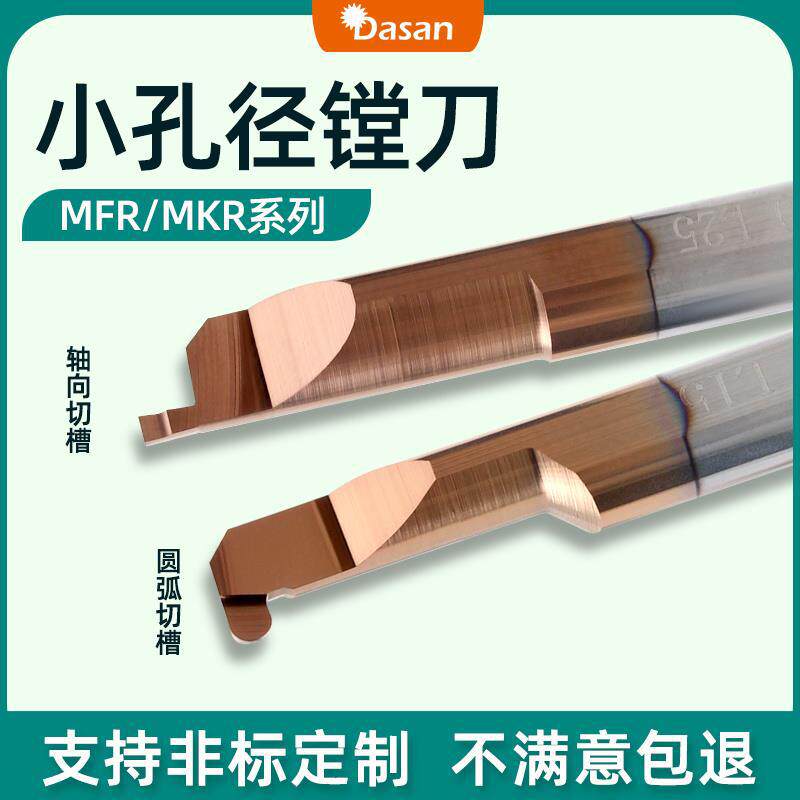 跨境MFR端面切槽轴向切槽MKR圆弧槽刀小孔径镗刀数控内孔钨钢批发