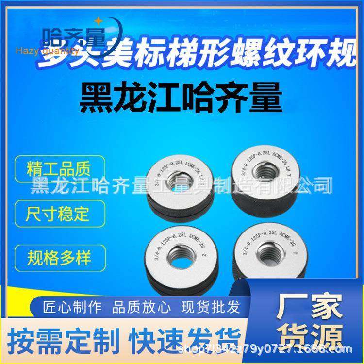 哈量梯形环规哈尔滨梯形塞规TR梯形量规质量稳定规格齐全