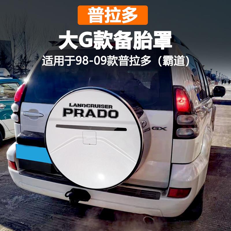 适用于98-09款霸道备胎罩普拉多后备胎改装外罩壳防护不锈钢圈款