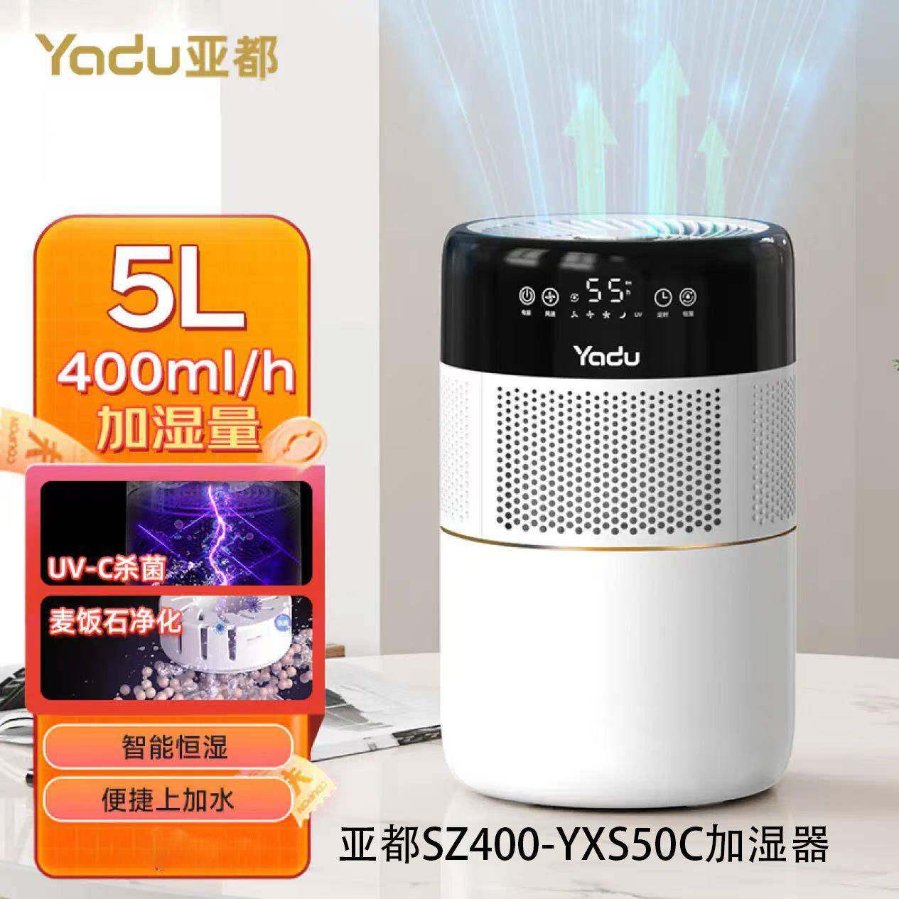 亚都YADU无雾加湿器大容量加水冷蒸发台式UV-C除菌智能恒湿大雾量