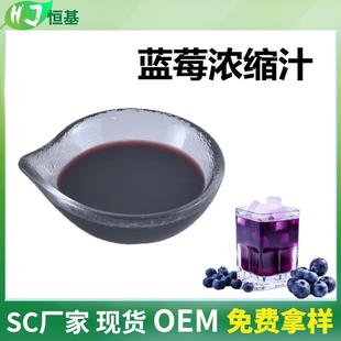 蓝莓浓缩汁6.5倍浓缩液清汁SC1㎏装 现货秒发蓝莓果汁