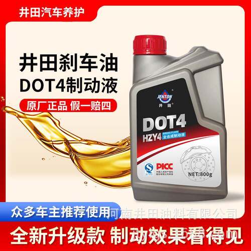 汽车制动液dot4刹车油制动油更换卡钳活塞密封圈刹车盘碟刹油