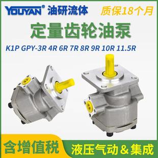 GPY 3R高压齿轮泵4R5.8R7R8R9R10R12R液压K1P1R11A油泵2R