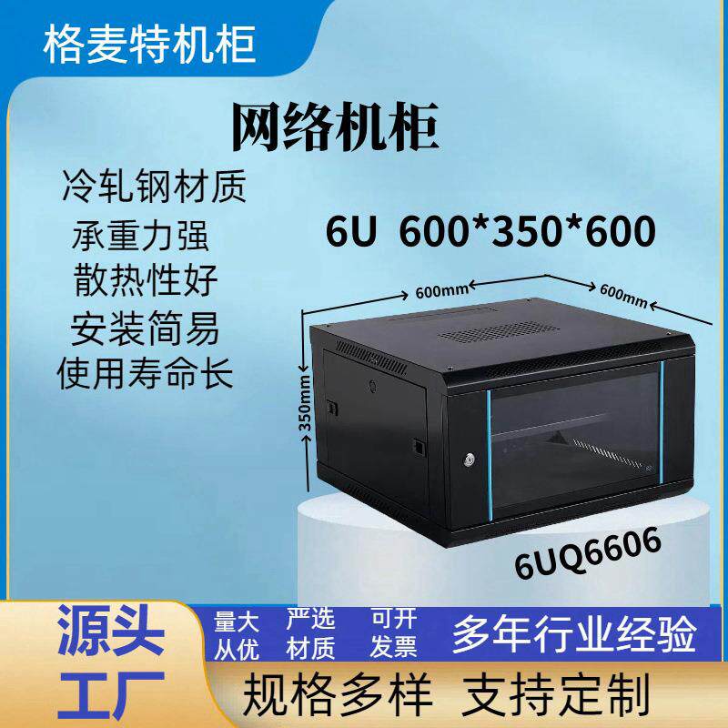 出口品质高端6U加厚壁挂机箱网络机柜打孔门柱家用墙柜12U