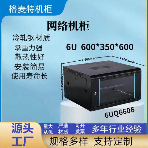 出口品质高端6U加厚壁挂机箱网络机柜打孔门柱家用墙柜12U