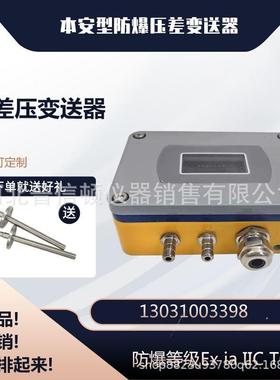 粉尘防爆风速变送器ATEX防爆风速仪欧盟认证本安防爆压差变送器