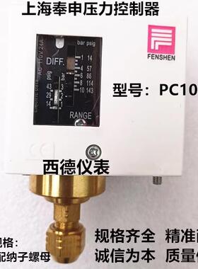 上海奉申PC10E压力开关压力控制器10KG压力控制器压力开关