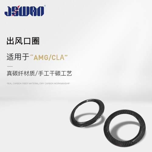 适用于奔驰A级/AMG/CLA真碳纤维出风口装饰圈改装干碳贴片配件