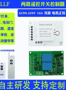 现货双路遥控开关AC110V220V水泵灯具两路正反转无线智能开关