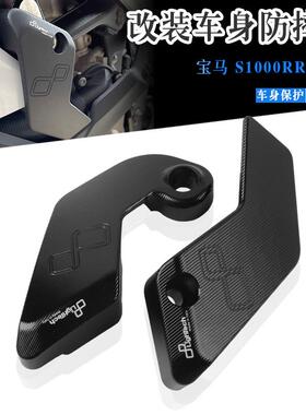 适用宝马S1000RR改装发动机防摔块车身保护块防撞杠保护盖