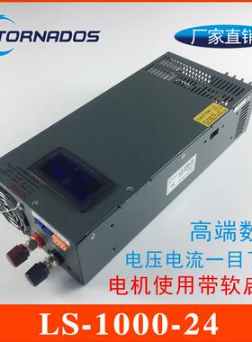 1000W24V开关电源0-24V40A电压电流可调带数显直流电源LS-1000-24