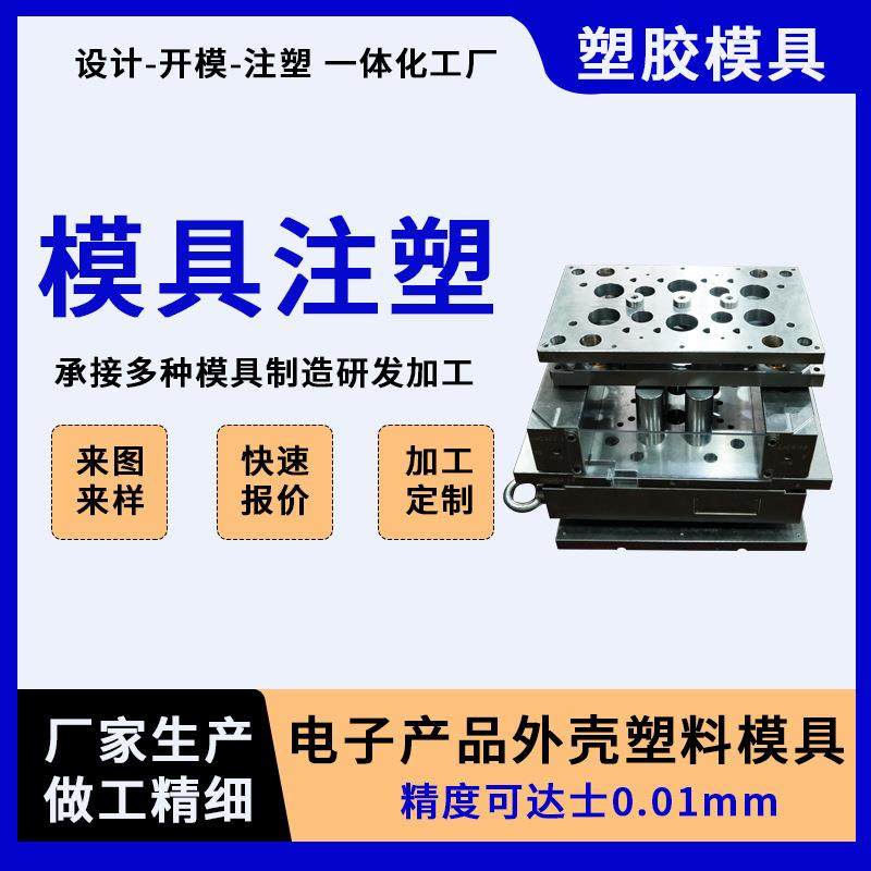 加工注塑加工塑料件模具制造开模定制收纳盒塑料制品开模家具