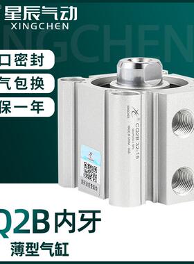 星辰气动ACQ薄型气缸CQ2B12/16/20/25/32X5X10X15X20X25X40X50SB