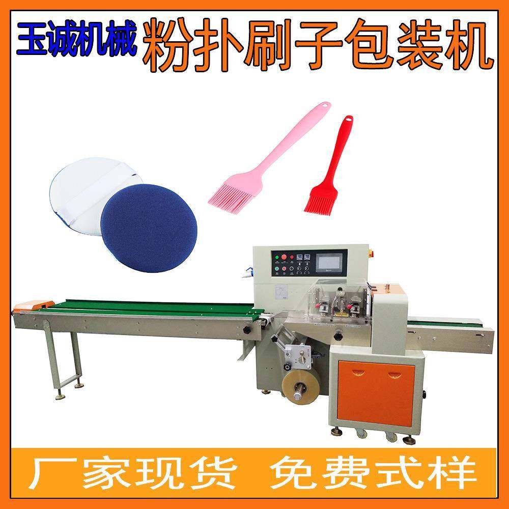 现货化妆护肤用品包装机粉扑毛刷封口机小镜子化妆棉枕式打包机,纺织面料/辅料/配套,纺织机械配件,淘宝优惠券,粉丝福利购,淘宝优惠卷