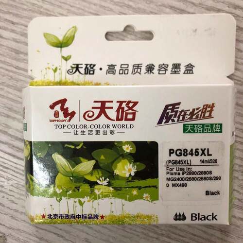 天硌PG-845XL/846XL黑彩墨盒(适用MG3080/MG2400/TS308/TR4580)