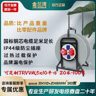 金兰湾5×10平方防尘电缆盘IP44级移动绕线盘特大卷线盘特种车源