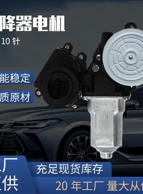 85720-06200前左适用丰田10针/85710-0P010前右玻璃升降器电机