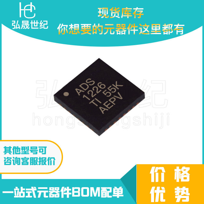 现货库存ADS1226IRGVR模拟转换器芯片封装QFN16一站式配单集