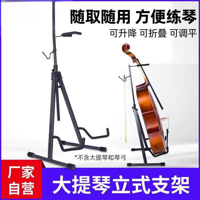 大提琴架吉他架立式支架家用落地架子琵琶中阮便携式低音放置