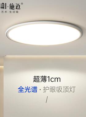 极简卧室灯吸顶灯超薄1cm房间灯现代简约护眼儿童房灯中山灯具