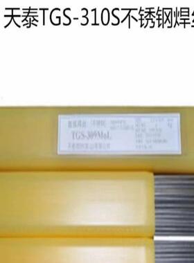 昆山天泰TGS-310S不锈钢焊丝ER310氩弧焊接电焊丝1.62.0mm