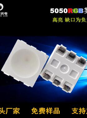 5050RGB灯珠雾面全彩高亮SMD七彩LED5050RGB红蓝绿雾状三合一现货