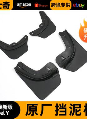 适用于焕新ModelY外饰专用挡泥板前后轮泥沙挡防刮改装件汽车用品