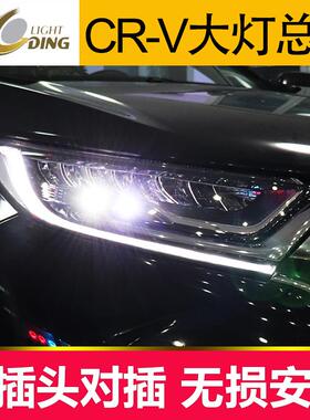 适用于龙鼎适用于19CRV大灯总成17-18款CRV低升高配一抹蓝LED日行