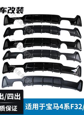 适用于宝马4系F32改装MP后唇F33F36双出四出亮黑哑黑汽车PP尾唇