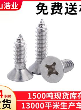 KA2*7螺丝十字沉头自攻螺丝846平头自攻螺钉浩业螺丝现货