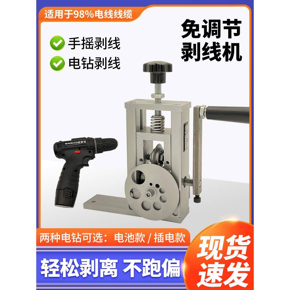 小型剥线机剥铜丝皮工具去皮扒皮机废旧电线电缆剥皮机剥铜线