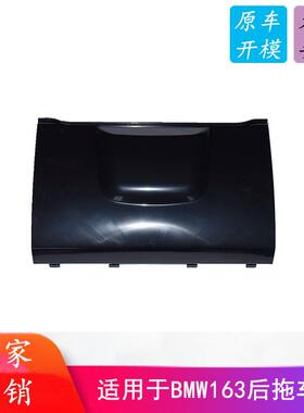 适用奔驰ml保险杠W163后拖车盖板98-05年汽车后保险