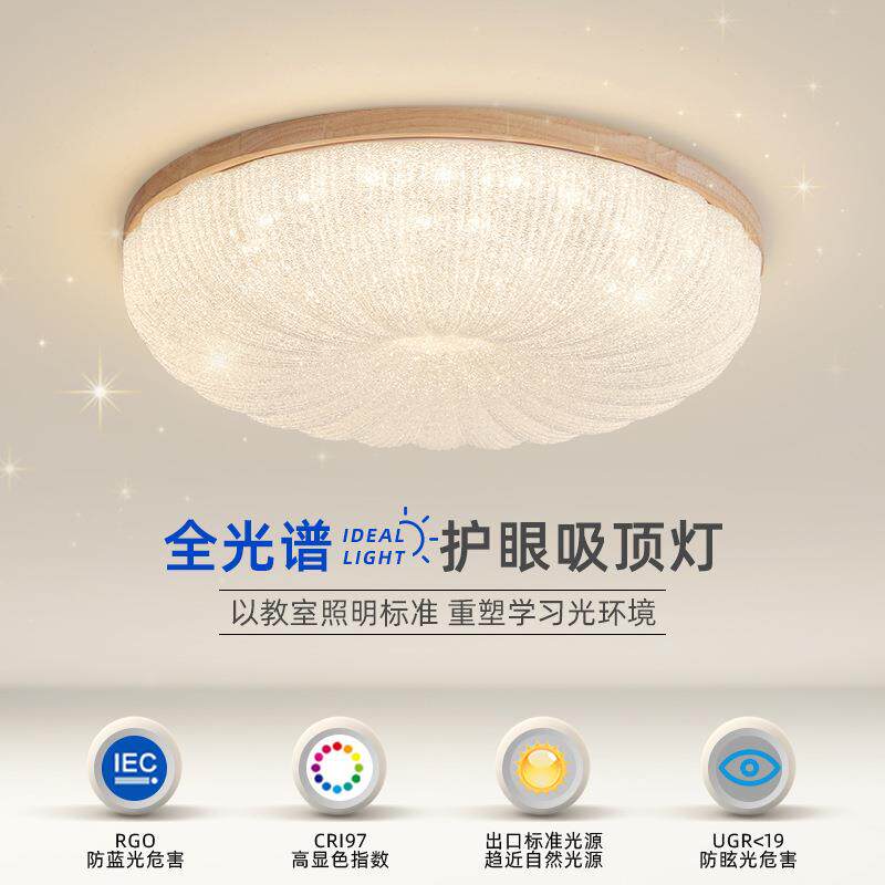 卧室吸顶灯现代简约原木纹主卧房间灯高级感全光谱护眼书房次卧灯