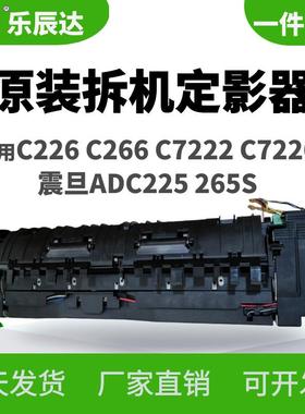 适用柯美C226C266定影器美能达C72227226震旦AD225265定影组件