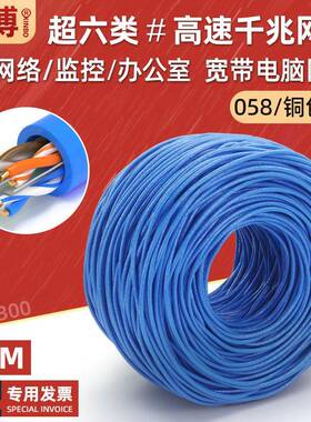 高速超六类网线8芯铜包银电脑宽带线cat6utp监控网络线千兆300米