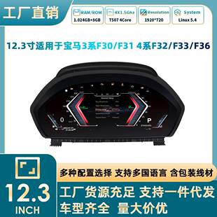 12.3寸适用于宝马3系F30/F314系F32/F33/F36液晶仪表盘中控改装