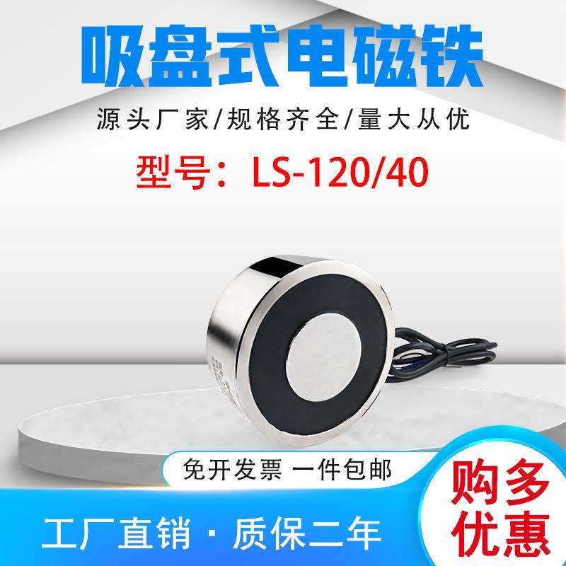 电磁铁电磁吸盘LS-P120/40吸盘式电磁铁吸力300KG直流电压DC24V