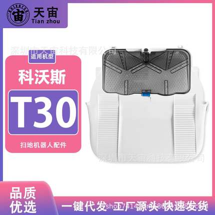 适配科沃斯扫地机器人T30max/pro/灵尘/灵嵌PRO水洗槽清洗槽配件