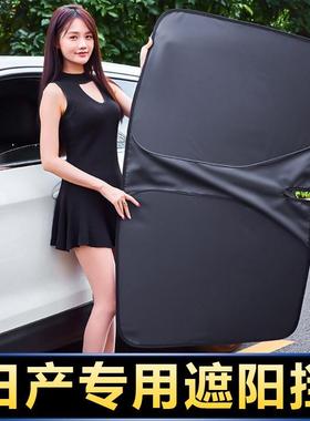 适用日系轩逸逍客天籁骐达汽车遮阳前挡夏季隔热遮光板帘工厂