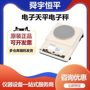 上海舜宇恒平JY2002实验室千分之一电子分析天平秤200g/0.01g