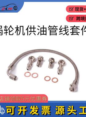 道驰涡轮进油管线套件适用于SR55R56R57R58R59R60R612007-2016