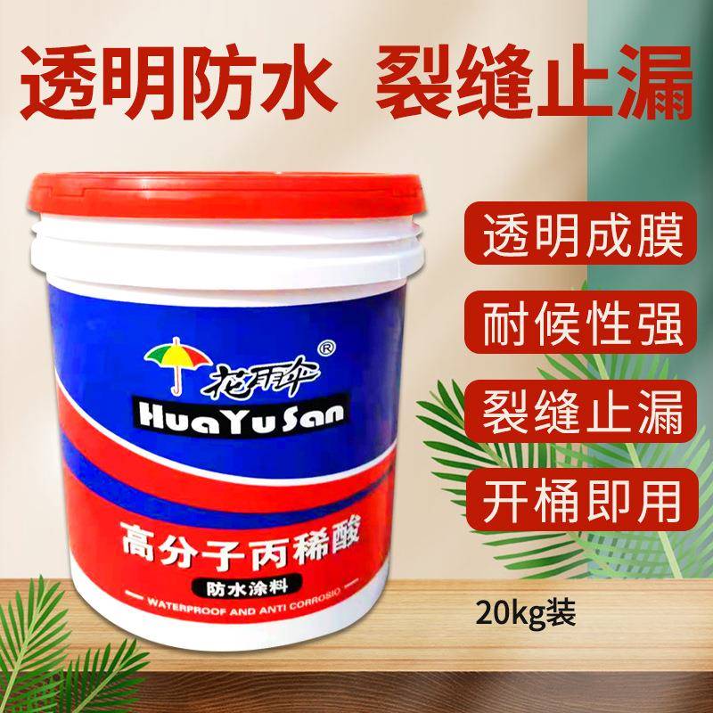 批高弹丙烯酸防水涂料翻新彩钢瓦铁皮金属屋面透明防水涂料