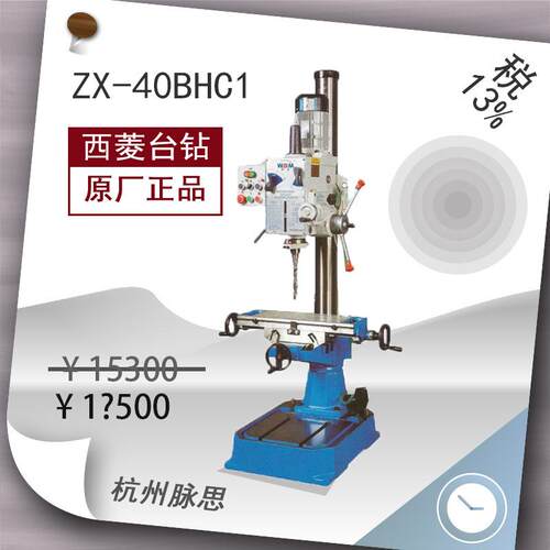 /含税13%/西菱钻铣床ZX-40BHC1^