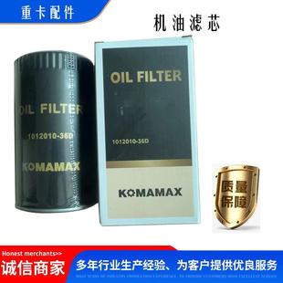 1012010-36D锡柴专用机油滤清器旋装式机油滤芯配套配件直销