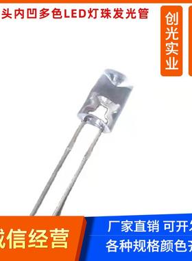 高亮5MM内凹无边白发红蓝翠绿黄色白光LED直插F5短脚平头内凹
