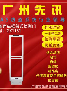 EAS声磁防盗器超市防盗门商场服装店防盗门（一主一副）GX1131